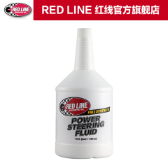 REDLINE红线脂类全合成转向助力油0.946L 方向油 官方红线旗舰店