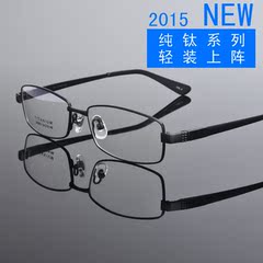男士纯钛 眼镜框 近视商务休闲全框镜架  超轻眼镜架8835