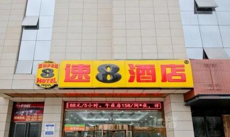 速8酒店西安曲江会展朱雀大街店