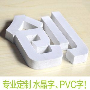pvc广告字定做门头招牌字雪弗板雕刻字塑料泡沫立体贴字刻字定制