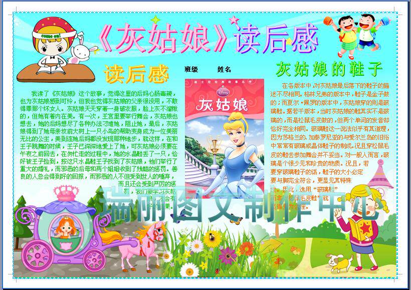 灰姑娘读后感电子小报成品读书卡电脑手抄抄报板报设计素材