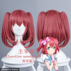 【主宰者】LoveLive!Sunshine!! 黑泽露比 收脸混红色 cos假发