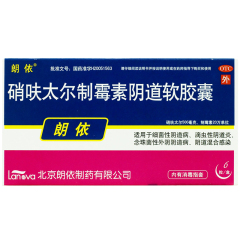 朗依 硝呋太尔制霉素阴道软胶囊细菌性滴虫性 念珠菌性外阴阴道病