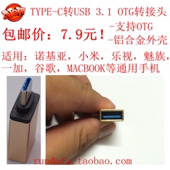 type-c转接头USB3.1铝合金转接头OTG转接头扩展容量连接鼠标键盘