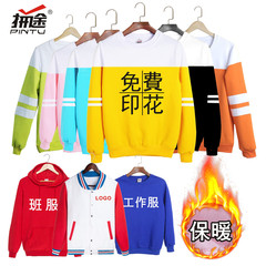 班服定制卫衣加绒外套diy连帽广告衫工作服同学聚会年会印字logo