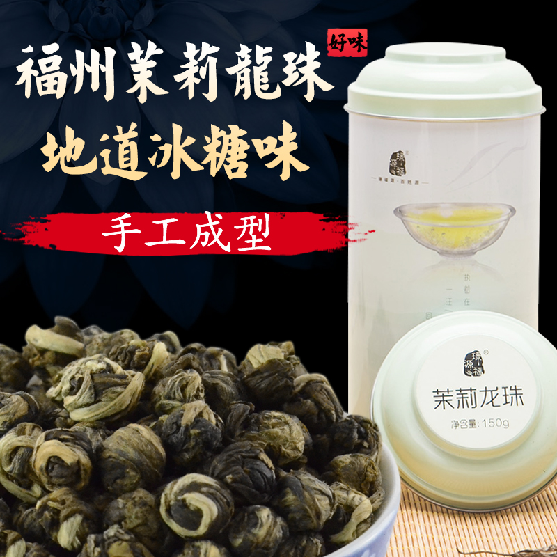 Z福源茶叶 茉莉花茶 特级茉莉花茶叶 茉莉龙珠 浓香花草茶产品展示图2