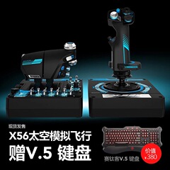 Mad Catz 赛钛客 X56飞行摇杆 微软模拟飞行游戏摇杆 X55升级双手