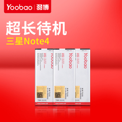 羽博note4电池 SM-N9100电池 N9108V N9106W N9109W手机电池电板