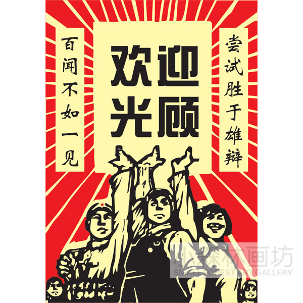 欢迎光顾 装饰画 酒吧餐厅饭店农家乐革命个性海报创意挂画墙画芯在类目 家居饰品, 装饰画, 现代装饰画中 - 来自Buy2taobao.com提供专业的淘宝代购服务