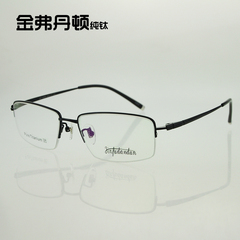 加宽纯钛眼镜架  轻 眼镜框 商务半框近视男款 弹片 时尚休闲镜架