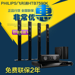Philips/飞利浦 HTB7590K/93 3D蓝光家庭影院音响套装5.1可无线