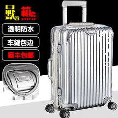 日默/瓦箱套行李箱保护套旅行箱保护套拉杆箱套透明防水加厚耐磨