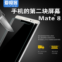 爱极客华为mate8钢化膜 MATE8屏幕钢化膜 玻璃膜手机贴膜防刮防裂