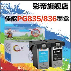 彩帝兼容佳能PG-835墨盒IP1188 CL836XL 835 XL可连供 大容量墨盒