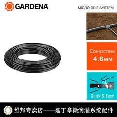 德国嘉丁拿GARDENA 1348 4.6mm支路管道 微滴灌管道 供水管 毛管