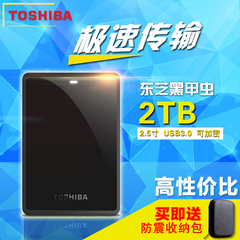 东芝移动硬盘2t USB3.0 黑甲虫2tb 2.5寸 正品特价 可加密