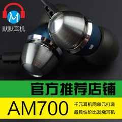 Astrotec/阿思翠 AM700手机电脑MP3/MP4重低音入耳式耳机耳塞现货