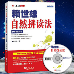 正版现货 外文赖世雄自然拼读法phonics赖世雄美语从头学丛书 赖世雄亲录发音讲解美国专家示范朗读 外文出版社9787119103990