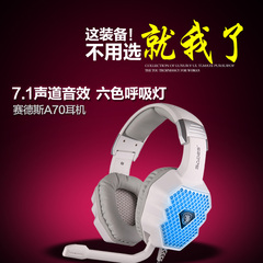 SADES/赛德斯 A70头戴式有线游戏影音耳机耳麦usb 7.1带声卡线控