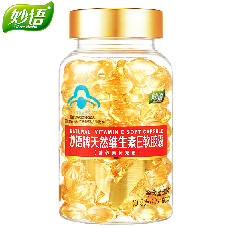 妙语 天然维生素E软胶囊 0.5g/粒*160粒*3瓶