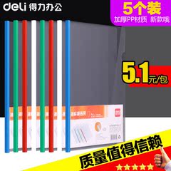 办公用品 得力a4纸抽杆夹 5531 抽杆夹报告夹拉杆夹 抽杆文件夹