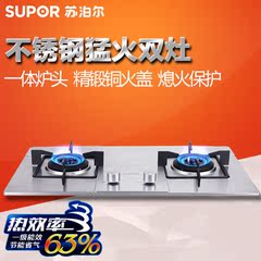 SUPOR/苏泊尔 qs505燃气灶嵌入式双灶家用节能液化气不锈钢灶具