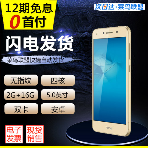 【12期免息|现货】honor/荣耀 畅玩5移动4G手机2G+16G荣耀手机产品展示图3