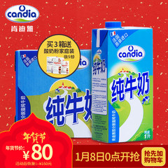 Candia肯迪雅部分脱脂纯牛奶1L*6盒/箱法国原装进口牛奶