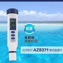 台湾衡欣 AZ8371盐度计 海水比重计咸度计 盐度仪 数显盐度表养殖