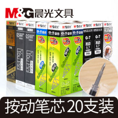 晨光按动压中性笔芯心G-5碳素0.5mm签字水笔心K-35红墨蓝/蓝黑色