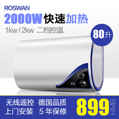 ROSWAN/乐天鹅 FM-80CB超薄速热电热水器40/60/80升L洗澡淋浴家用