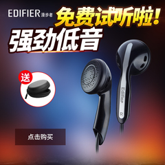 Edifier/漫步者 H180耳机入耳式重低音手机电脑erji通用运动耳塞