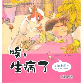 成长的烦恼全4册 生活启蒙图画书 唉,生病了-不怕看医生 你能行-勇于尝试 上幼儿园啦-适应新环境 卡诺不见了-珍惜友情|msdalam kategori buku/Magazine/akhbar, buku kanak-kanak/Tambahan, lukisan/kartun/komik/cerita kartun - dari Buy2taobao.com untuk memberikan perkhidmatan ejen Taobao profesional membeli