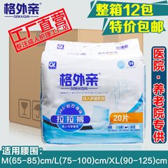 格外亲 成人拉拉裤20片 男女通用 中老年纸尿裤隔尿裤 特价包邮