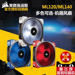 海盗船ML120 pro ML140 红/白/蓝色 机箱风扇 PWM 温控 12cm 14cm