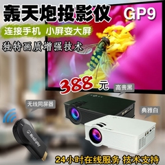 轰天炮GP9 投影仪 微型迷你高清led投影机wifi电脑电视手机U盘