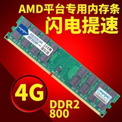 包邮 宏想 DDR2 4G 800 台式机内存条 二代AMD专用条 兼容533 667