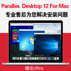 官方正版 Parallels Desktop 12 PD12 11MAC  一人一码 全程指导