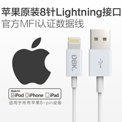 迪比科 苹果iPhone6 plusMFI认证数据线 iphone5s ipad4充电器线