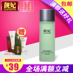 靓妃包邮靓妃 青苹果嫩肤水100ml 保湿补水控油爽肤水柔肤水正品