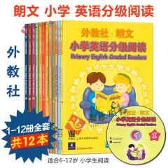 外教社 朗文小学英语分级阅读1-12全套12本（附CD光盘）上海外语 外教社朗文小学英语分级阅读：全12册（含CD）