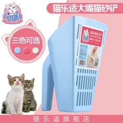 新品上市 猫乐适 大嘴巴猫砂铲 大容量大口径 猫砂铲