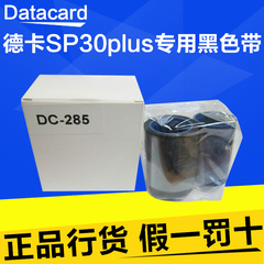 国产德卡datacard sp30plus黑色带 sp35plus黑色色带 552954-502