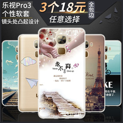 乐视pro3手机壳保护套乐Pro3硅胶透明防摔软套彩绘全包边卡通软壳