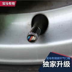 专用宝马气门嘴5系3系7系1系X1X3 X5 X6 GT改装轮胎气门嘴盖改装