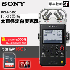 顺丰SONY/索尼PCM-D100高清线性录音笔无损MP3播放器国行正品MP3