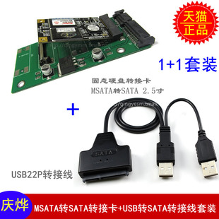 msata SSD固态硬盘转2.5寸SATA转接卡鱼捕机读卡器 msata转usb