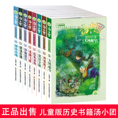 正版汤小团·两汉传奇卷1大风起兮等全8册谷清平作品儿童课外书8-10-12-15岁儿童版历史书籍小学生历史小说儿童文学书籍