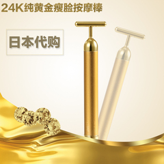 日本代购直邮BEAUTY BAR 24k黄金美容棒 电动美颜按摩仪瘦脸神器
