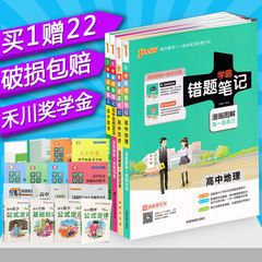 【买1送22 文科4本】PASS绿卡图书 学霸错题笔记 高中数学政治历史地理 高中学霸错题笔记 高中数学2017版 学霸笔记文科全套